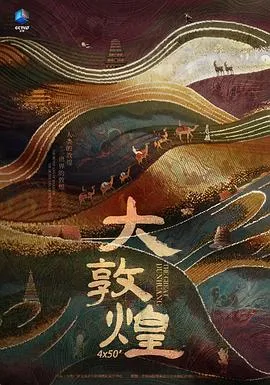 大敦煌封面