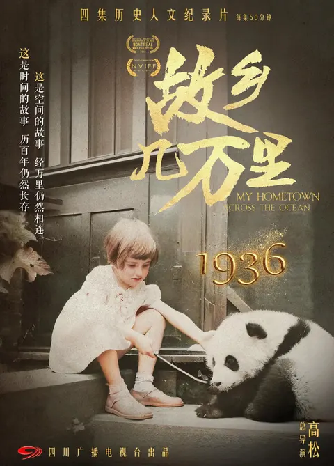 故乡几万里封面